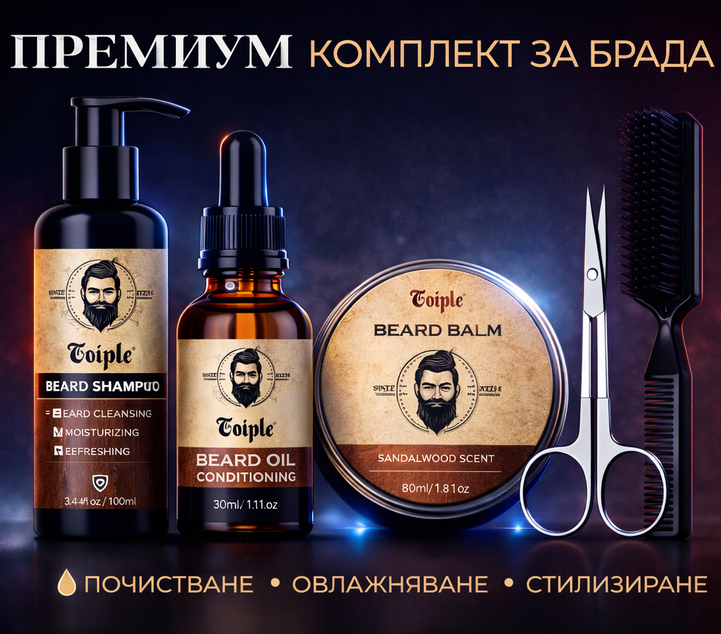 Комплект за грижа за растежа на брадата GOIPLE