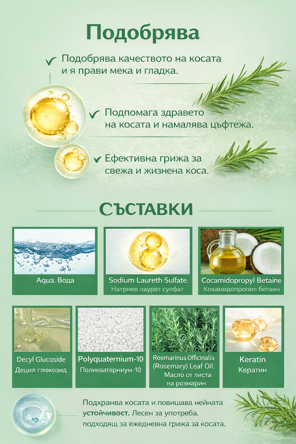 Шампоан за коса Hoegoa с розмарин, който придава обем и сгъстява, укрепва и контролира омазняването, подхранва и възстановява косата