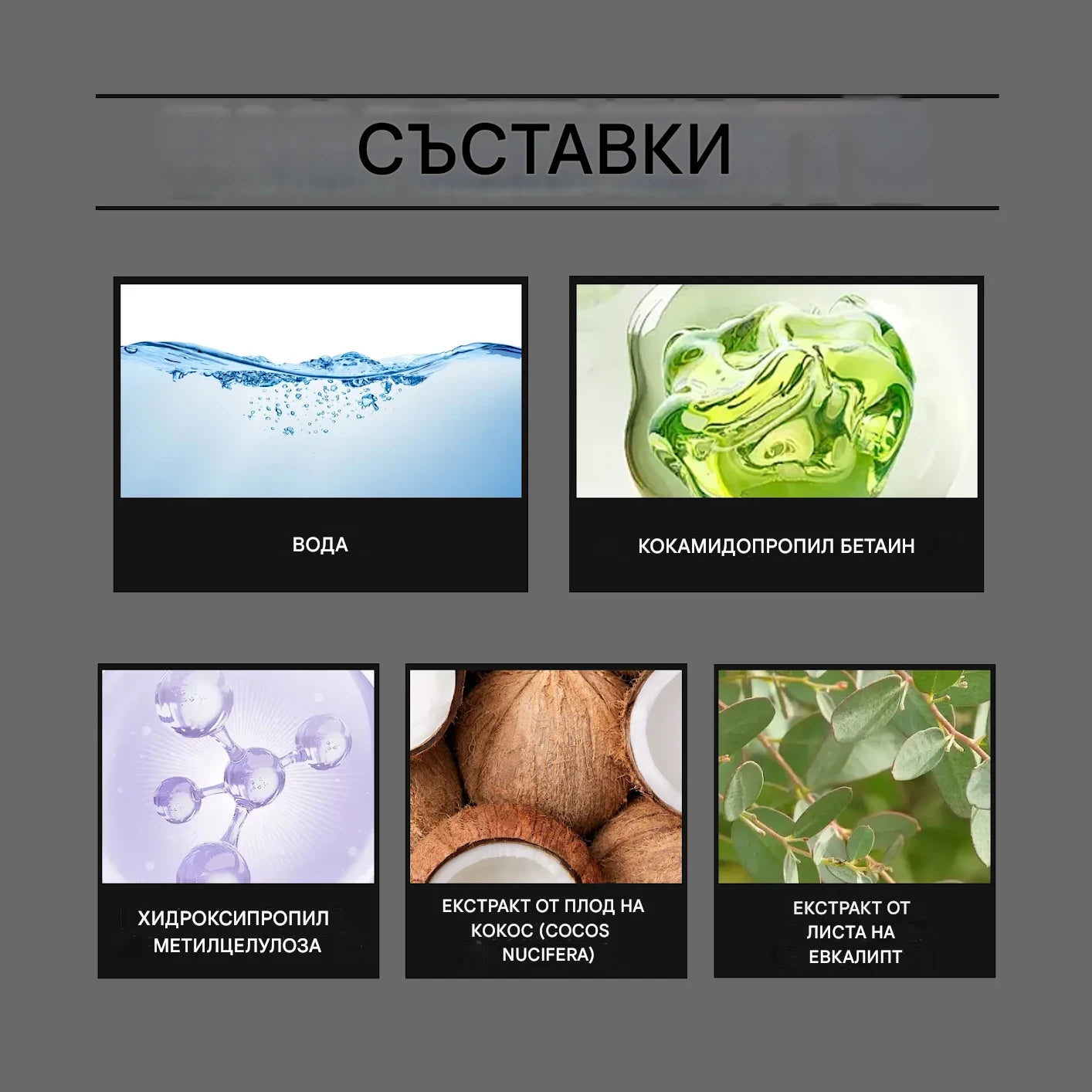 Мъжки душ гел с евкалипт и кокос, дълбоко почистващ