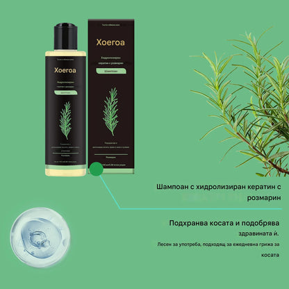Шампоан за коса Hoegoa с розмарин, който придава обем и сгъстява, укрепва и контролира омазняването, подхранва и възстановява косата
