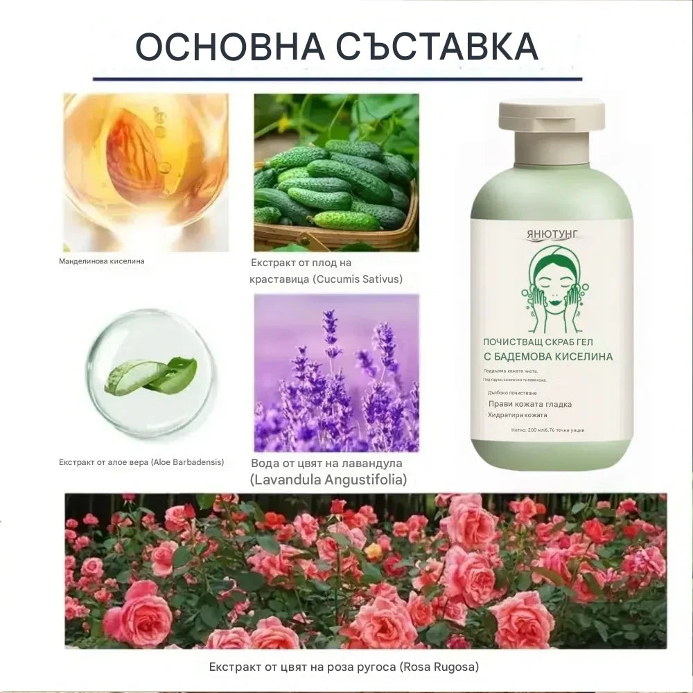 Ексфолиращ гел за лице, дълбоко почистване на порите, грижа за кожата, избелване, хидратиращ, възстановяващ скраб за лице, грижа за кожата